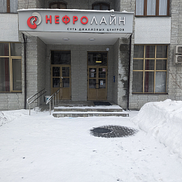 Диализный центр в г. Москва