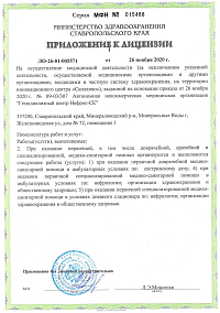 Лицензия АНМО Гемодиализный центр Нефрос-СК (лист 3)