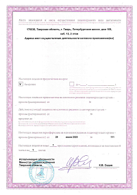 Лицензия (лист2)