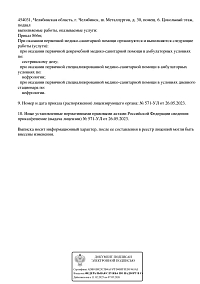 Выписка из реестра лицензий ООО "ЦД "Нефролюкс" (лист 2)