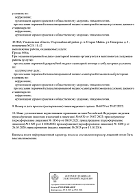 Выписка из реестра лицензий ООО Нефролайн-ДМГ (лист 3)