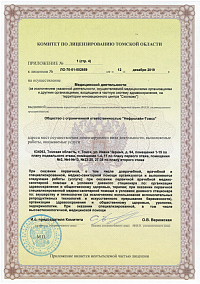 Лицензия (лист6)