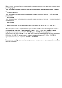 Выписка из реестра лицензий ООО Нефролайн-НН (лист 4)