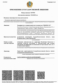 Лицензия (лист4)